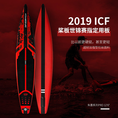 朱墨PRO系列12'6''